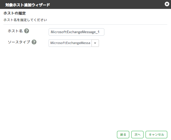../_images/HostNameDesignationMSExchangeMessage.png