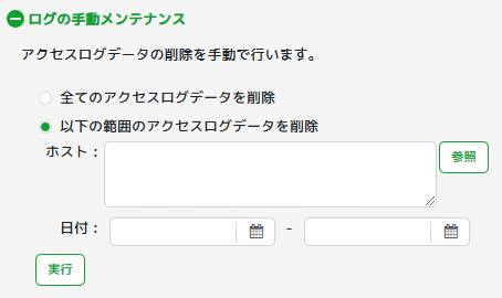 ../_images/Logmaintenance.png