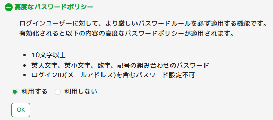 ../_images/PasswordPolicy.png