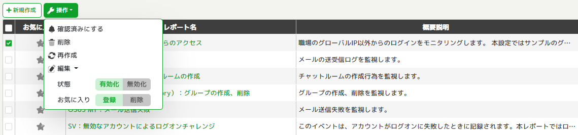 ../_images/ReportListOperation01.png