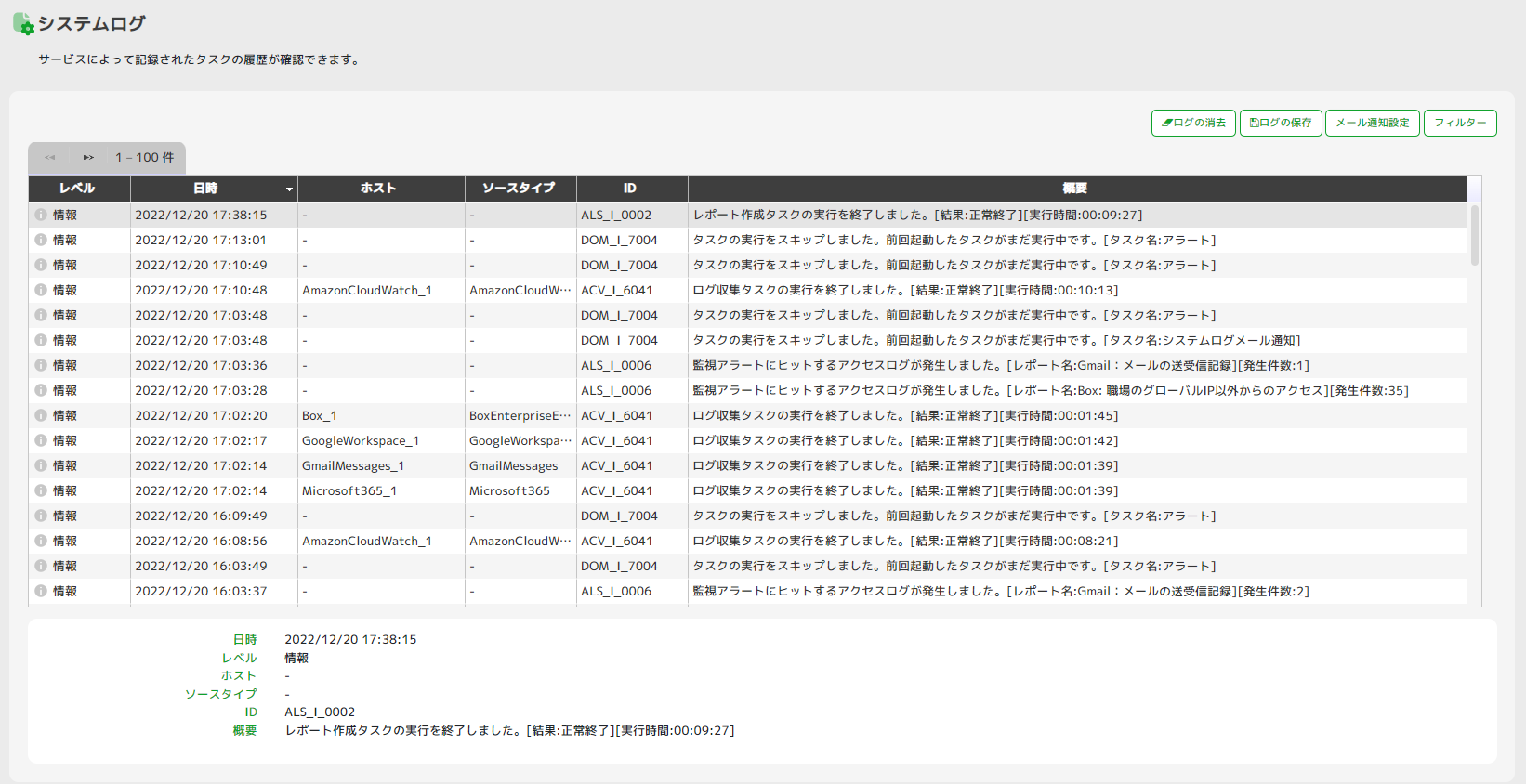 ../_images/SystemLogConfirmation.png