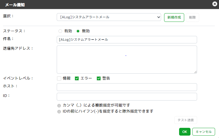 ../_images/SystemLogMailNotificationSetting.png