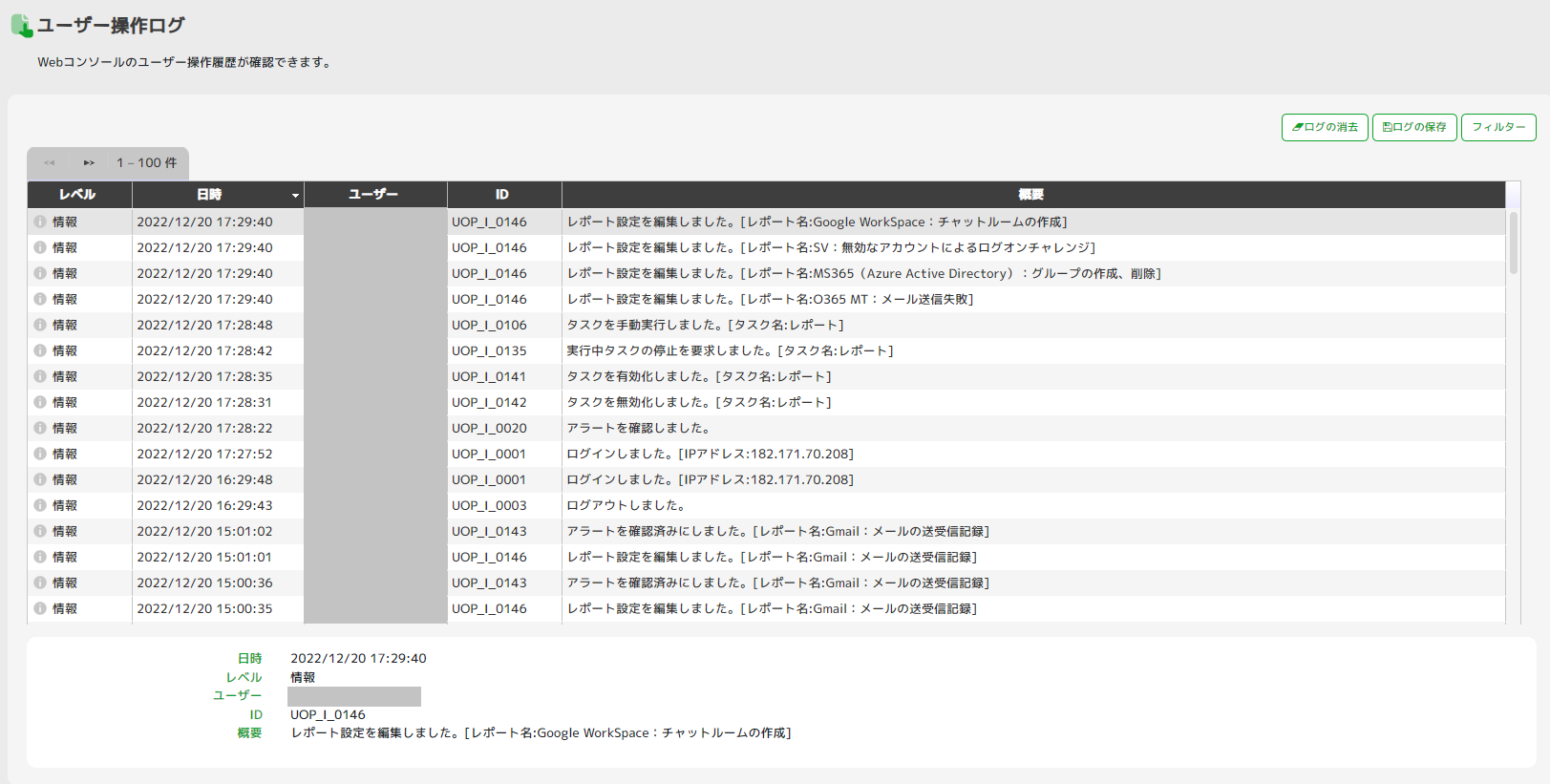 ../_images/UserOperationLogConfirmation.png