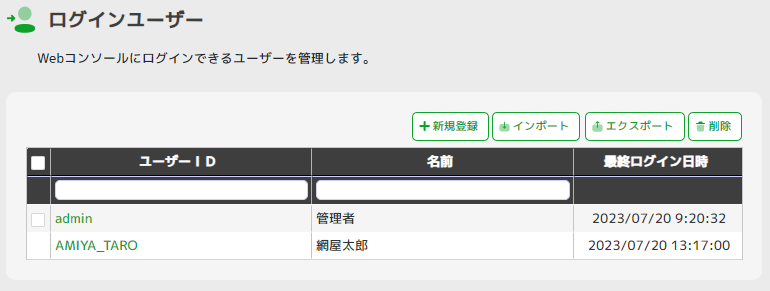 ../_images/LoginUsreSetting01.png