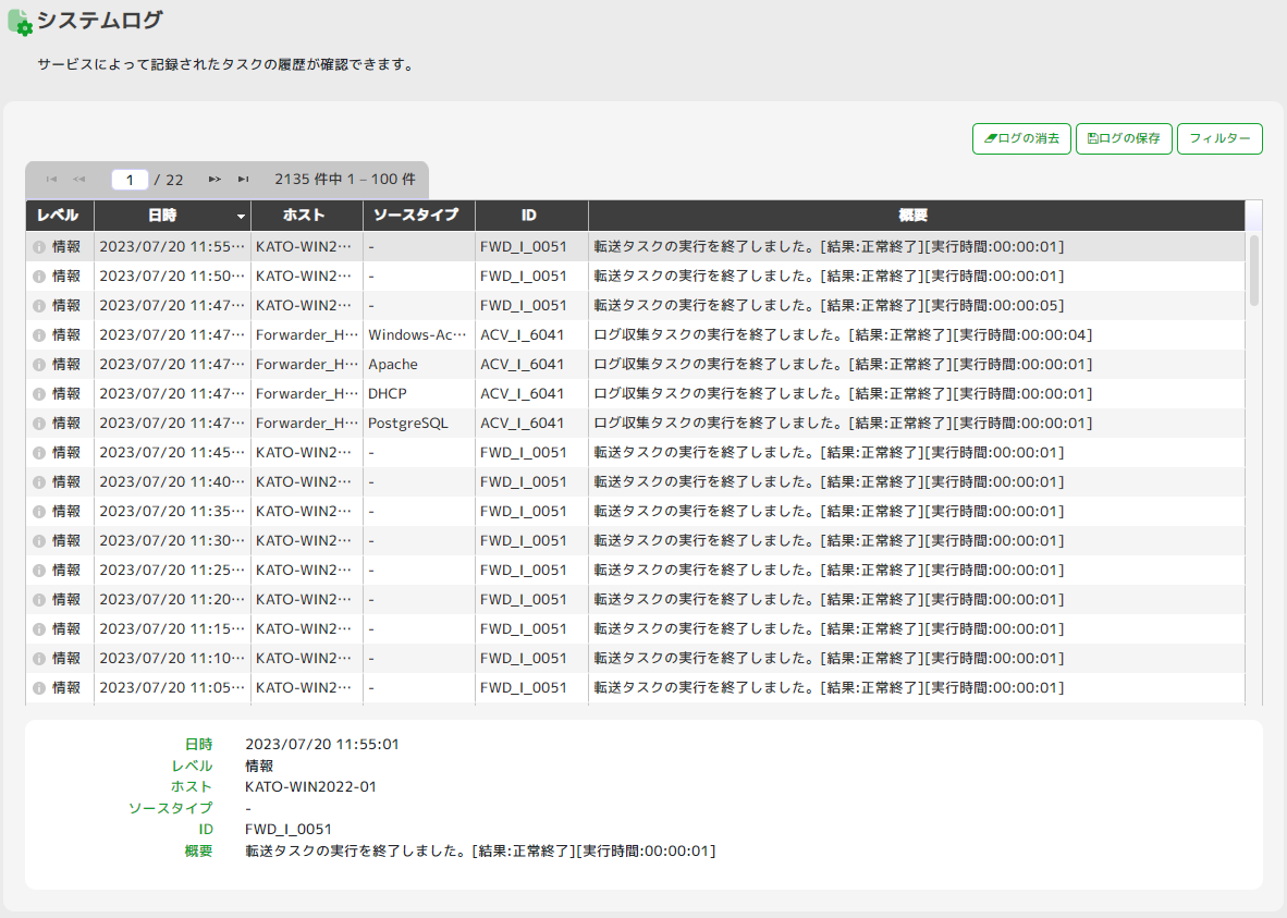 ../_images/SystemLogConfirmation.png