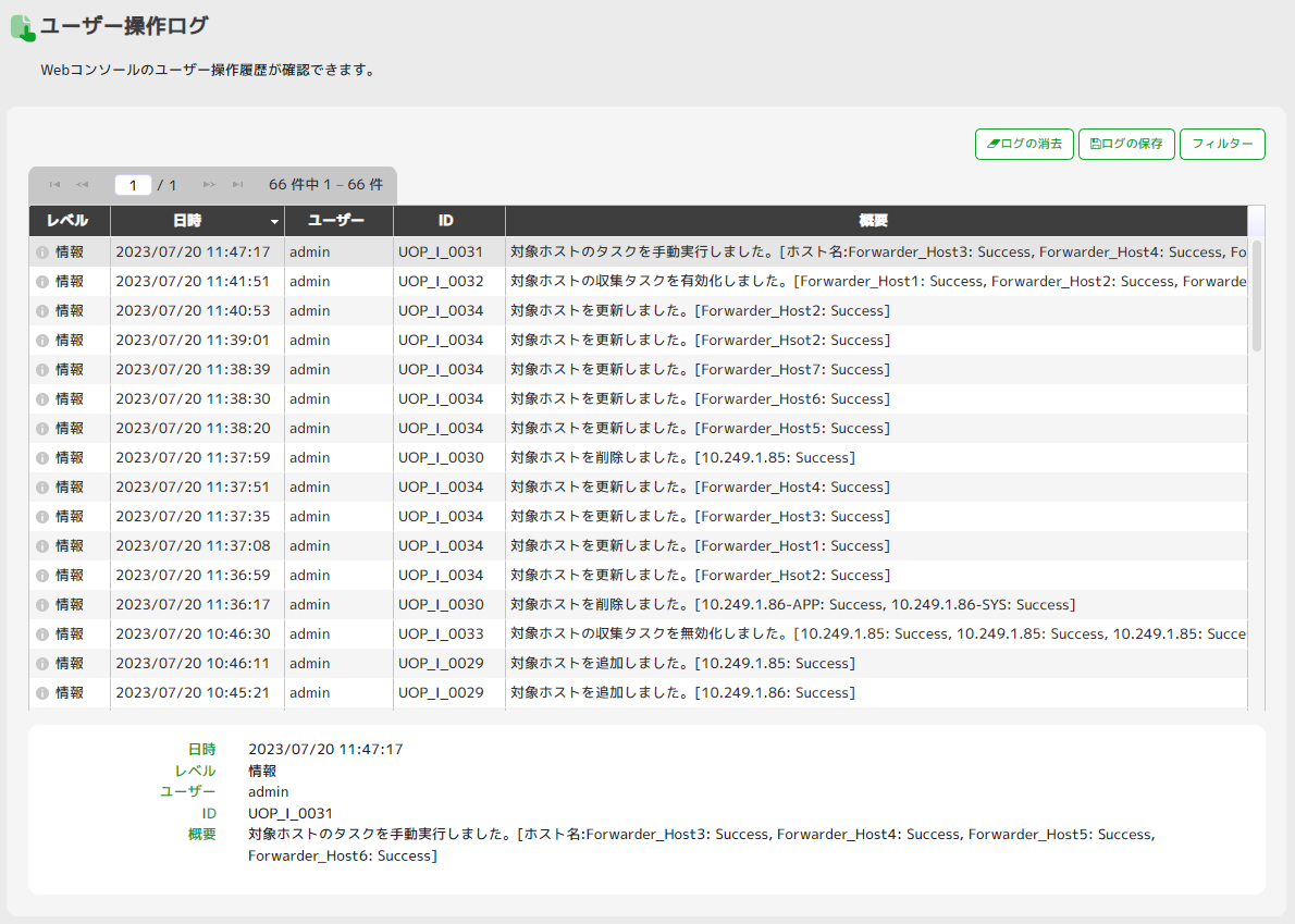 ../_images/UserOperationLogConfirmation.png
