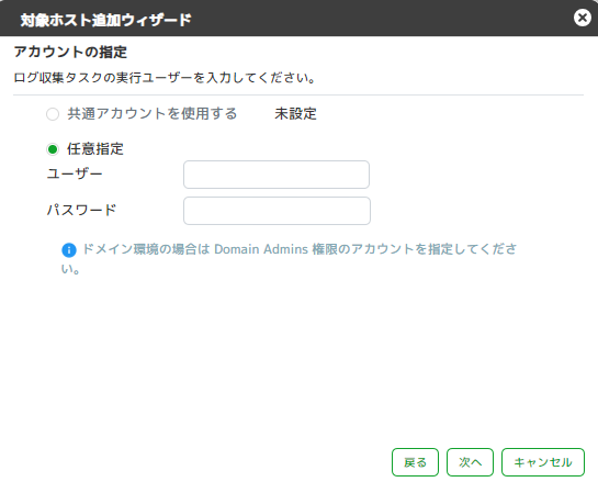 ../_images/WindowsLogCollectionSetting01.png