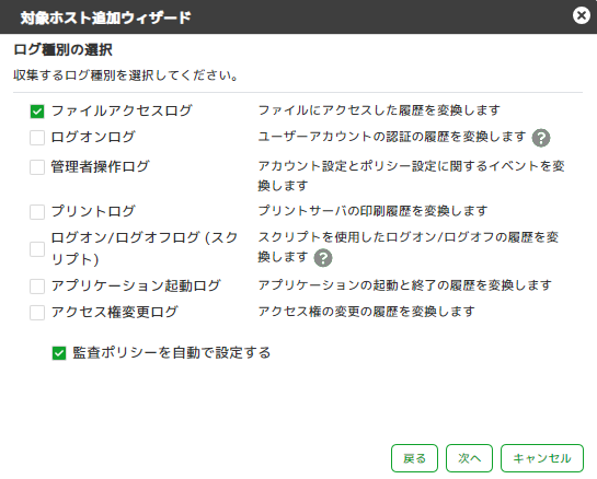 ../_images/WindowsLogCollectionSetting03.png