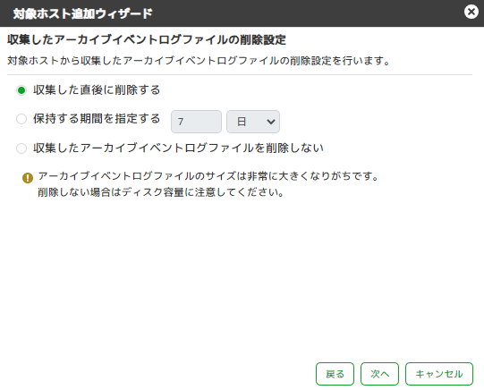 ../_images/WindowsLogCollectionSetting08.png