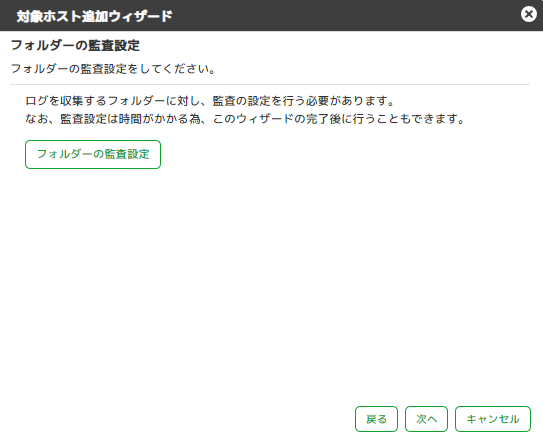 ../_images/WindowsLogCollectionSetting09.png