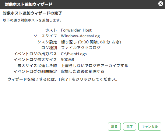 ../_images/WindowsLogCollectionSetting12.png