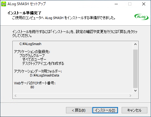 ../_images/SMASH-FinishInstallPreparation.png