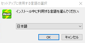 ../_images/SMASH-Setup_SelectLanguage.png