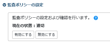 ../_images/SMASHwebmanage-auditpolicy01.png