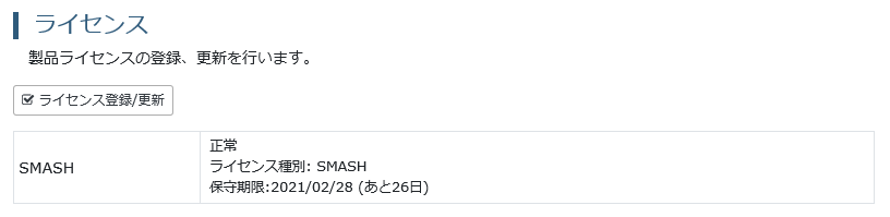 ../_images/SMASHwebmanage-license.png