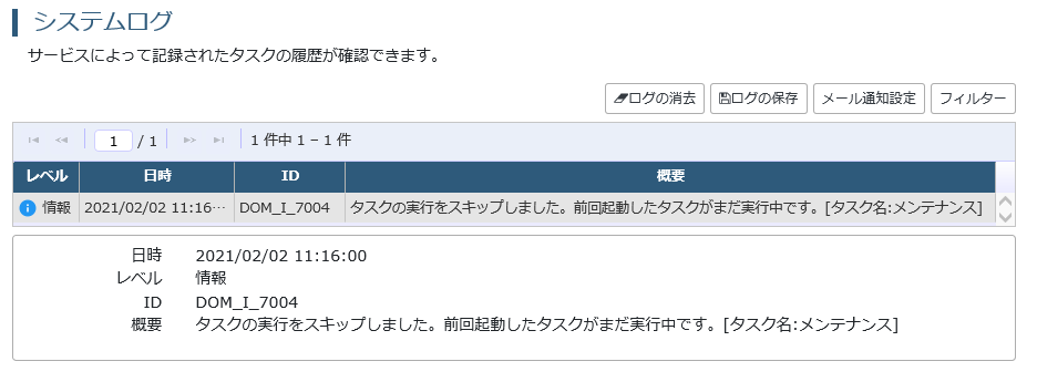 ../_images/SMASHwebmanage-systemlog.png