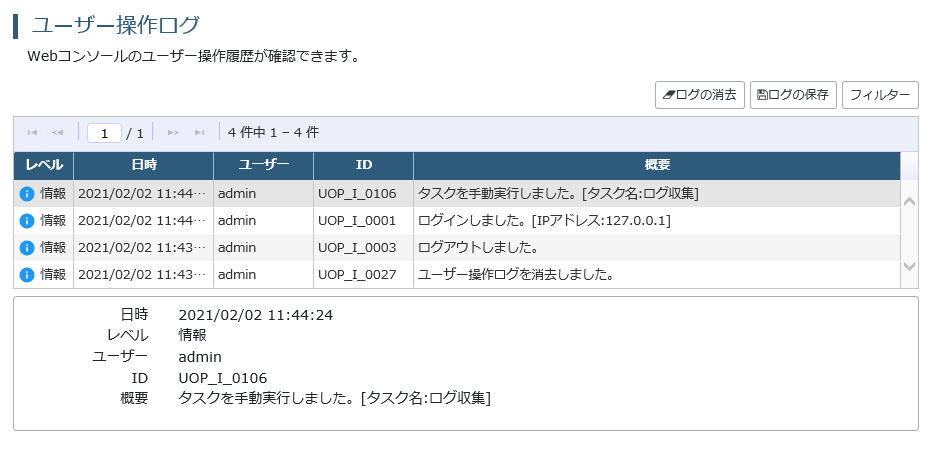 ../_images/SMASHwebmanage-useroperationlog.png