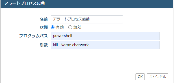 ../_images/ExternalLinkageConfigAlertProcessStart.png