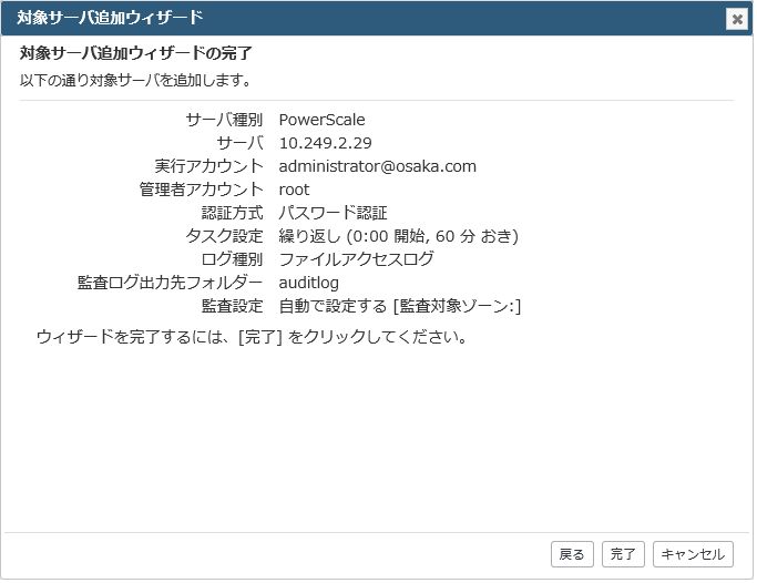 ../_images/IsilonLogCollectionSetting07-01.png
