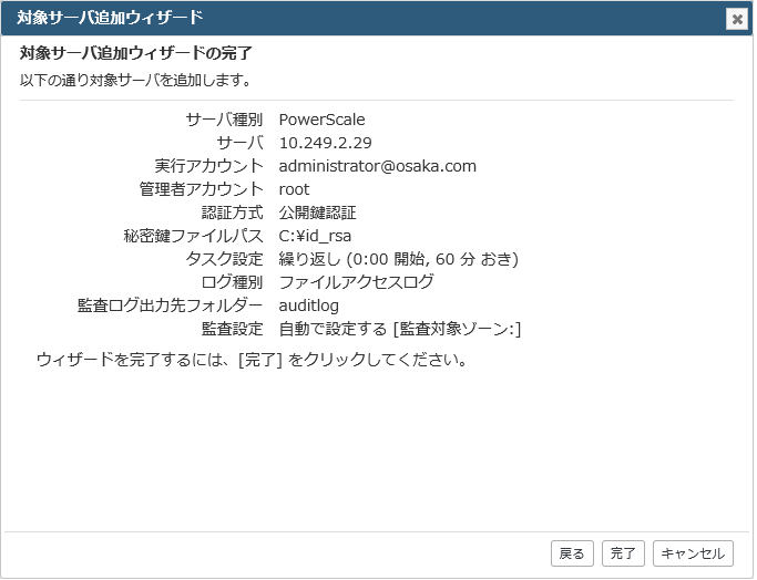 ../_images/IsilonLogCollectionSetting07-02.png