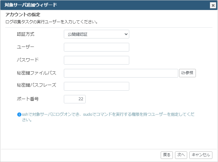../_images/LinuxLogCollectionSetting02-02.png