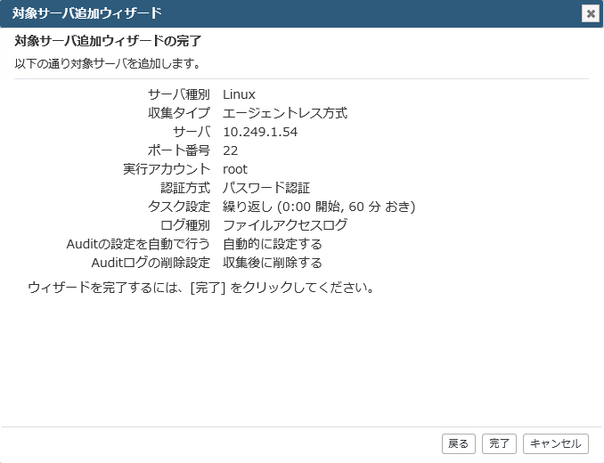../_images/LinuxLogCollectionSetting08-01.png