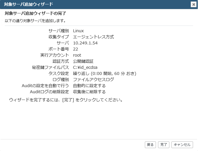 ../_images/LinuxLogCollectionSetting08-02.png