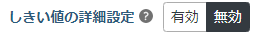 ../_images/ReportThresholdDetailSettingValidInvalid.png