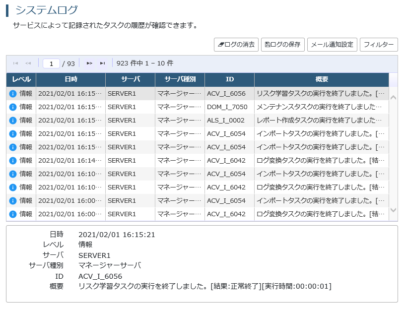 ../_images/SystemLogConfirmation.png
