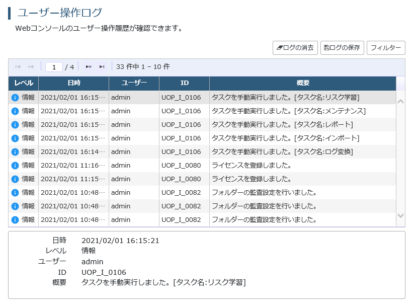 ../_images/UserOperationLogConfirmation.png