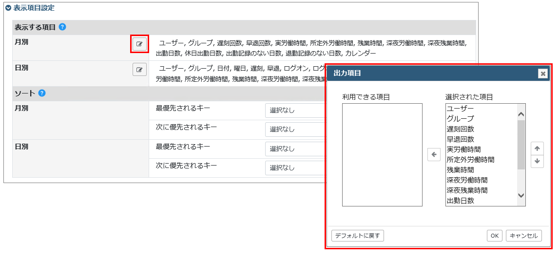 ../_images/worktimemanagesettings_displayentry01.png