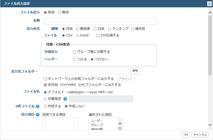 ../_images/worktimemanagesettings_fileoutput01.png