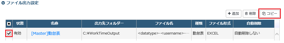 ../_images/worktimemanagesettings_fileoutput02.png