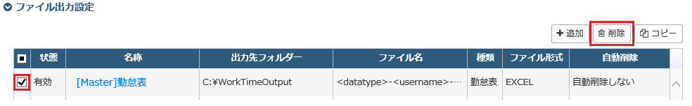 ../_images/worktimemanagesettings_fileoutput03.png
