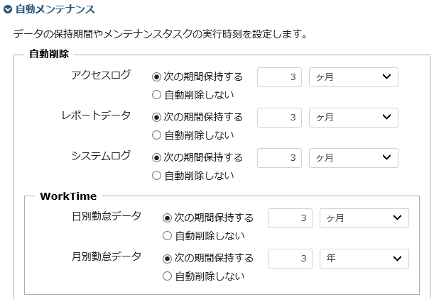 ../_images/worktimemanagesettings_retention01.png