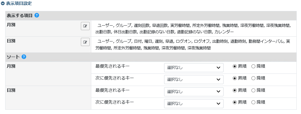 ../_images/worktimesettings_screensettings03.png