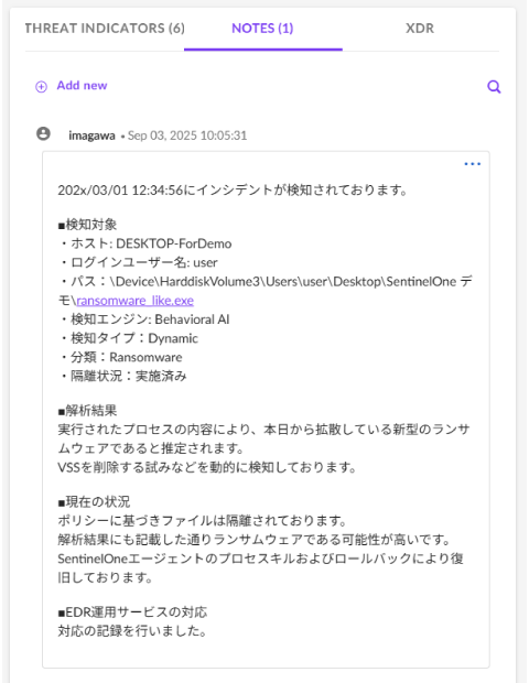 インシデント解析レポートサンプル