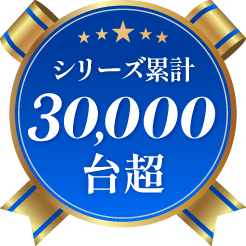2000社以上の導入実績
