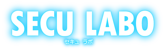 SECU LABO（セキュ ラボ）