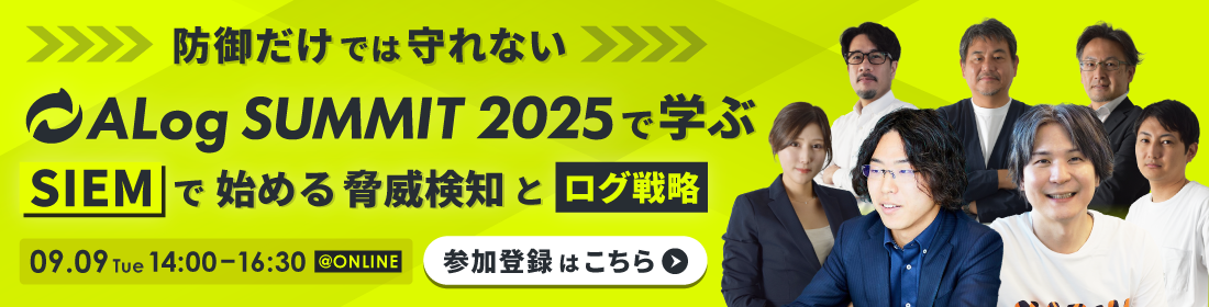 ALogSummit2025