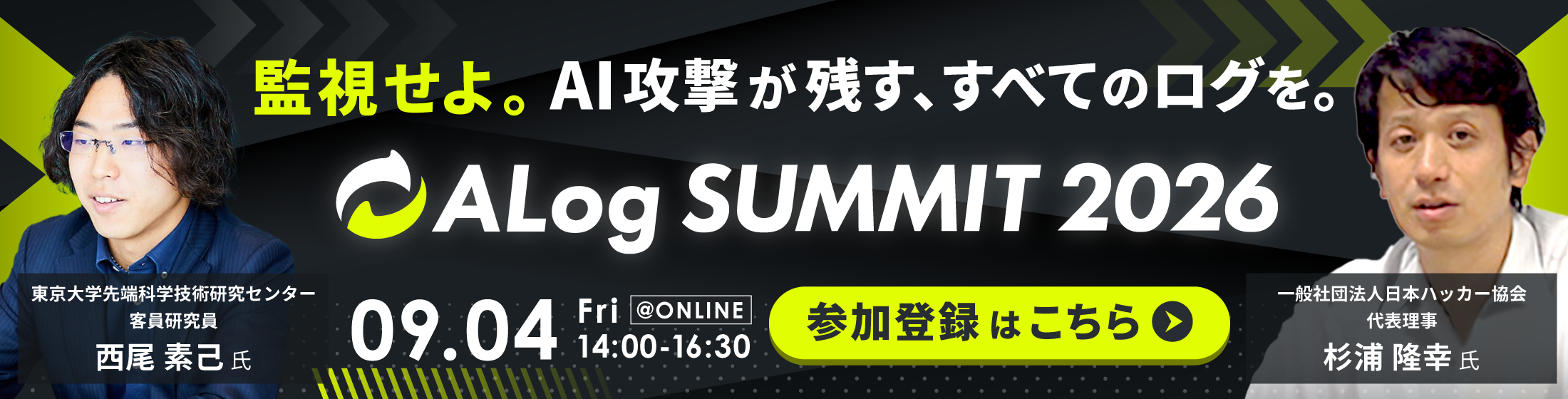 ALog Summit 2026