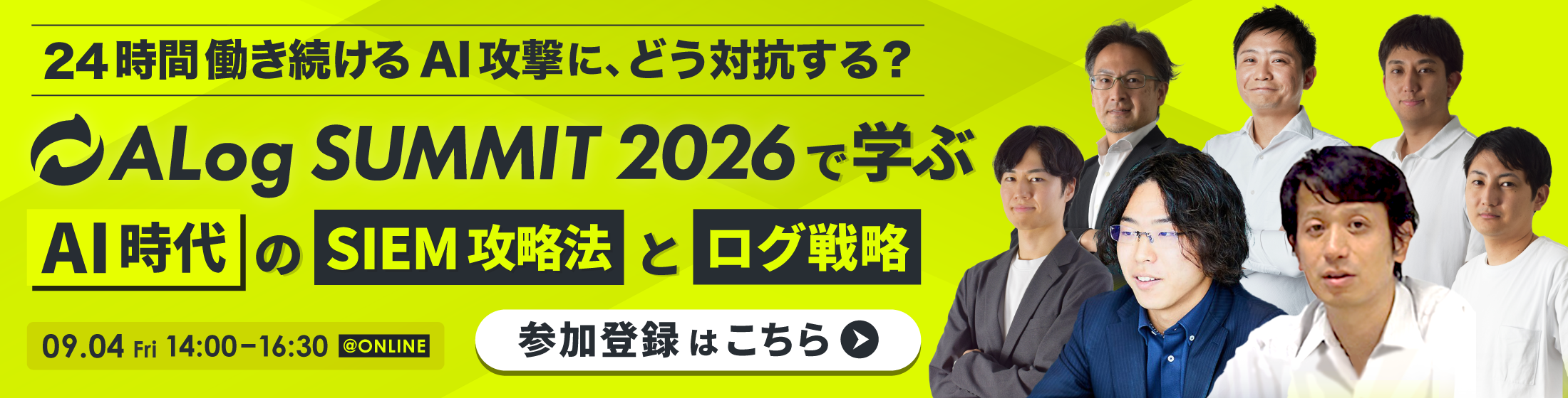 ALog Summit 2026