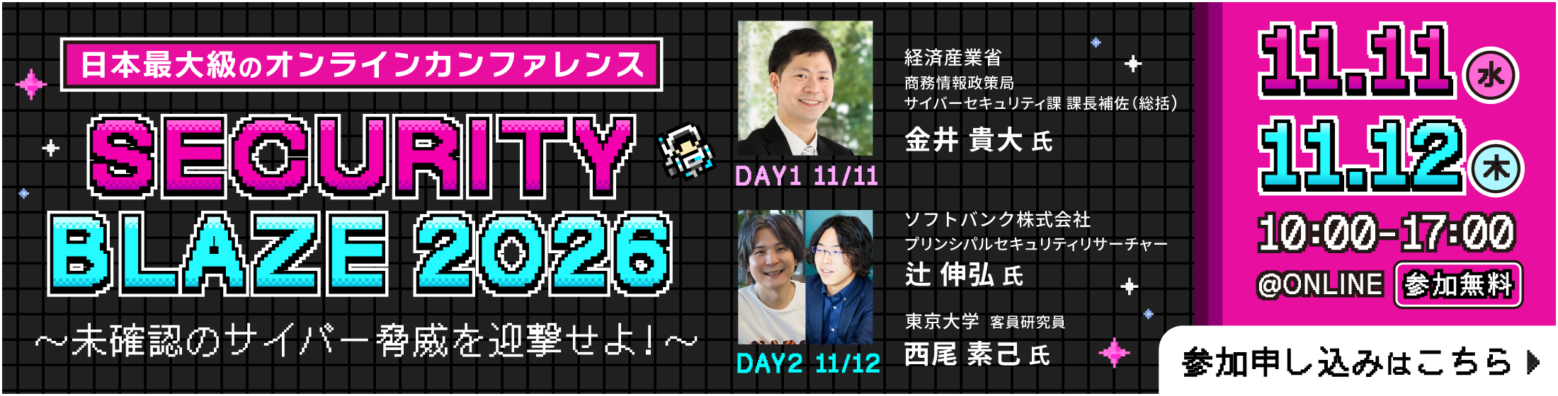 Security BLAZE 2026 バナー