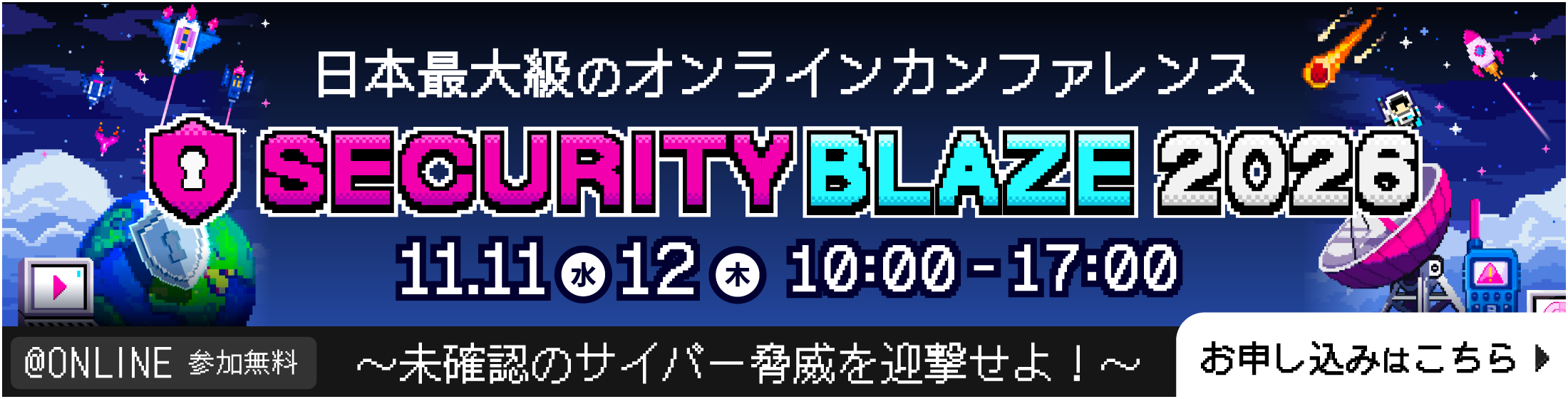 Security BLAZE 2026 バナー