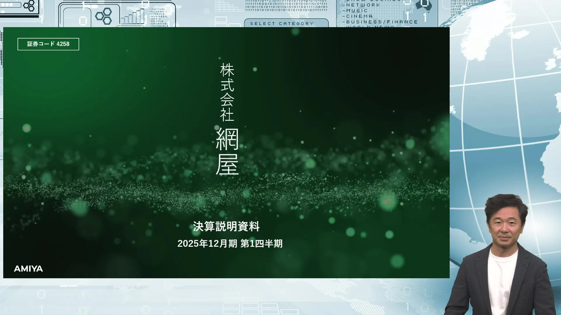 楽天証券YouTube 個人投資家向け決算説明