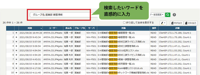 検索エンジンサイトのような直感的なログ検索
