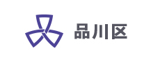 主な導入企業:品川区様
