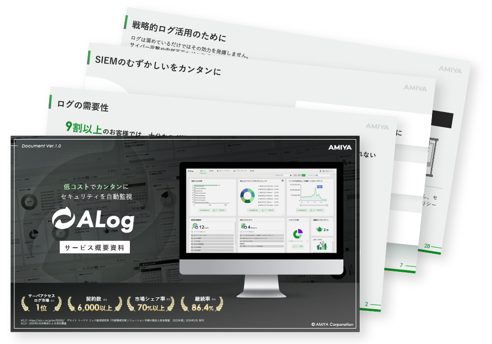 ALog 概要資料