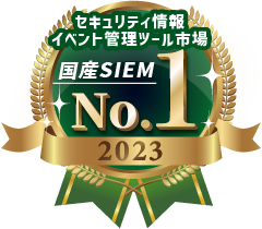 国産SIEM No1 ALogのバッジ