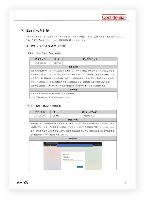 アタックサーフェス調査結果報告書 内容